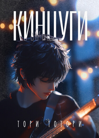 Кинцуги
